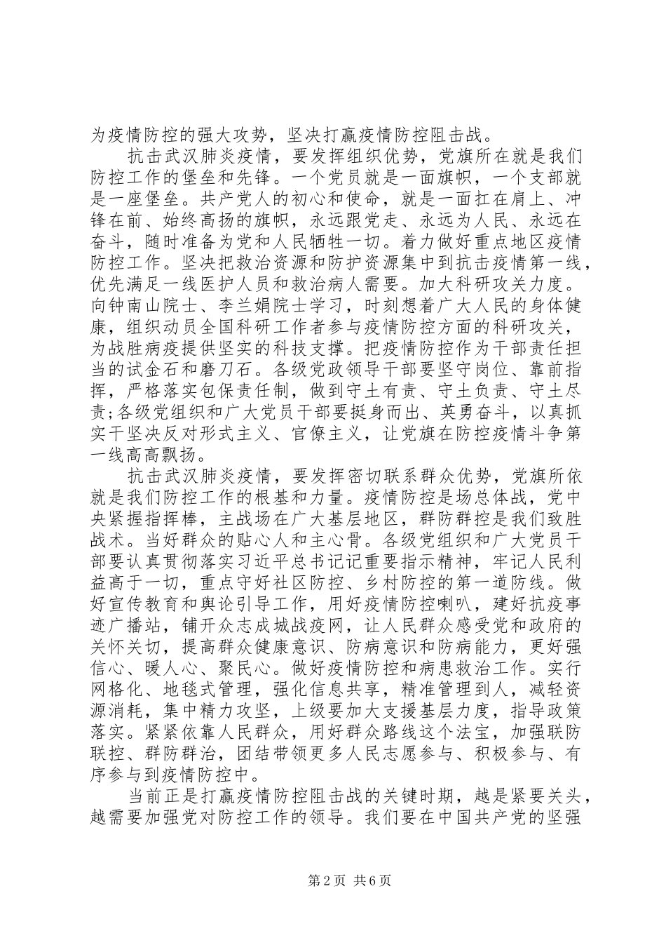 2024年通过这次疫情心得感想三篇_第2页