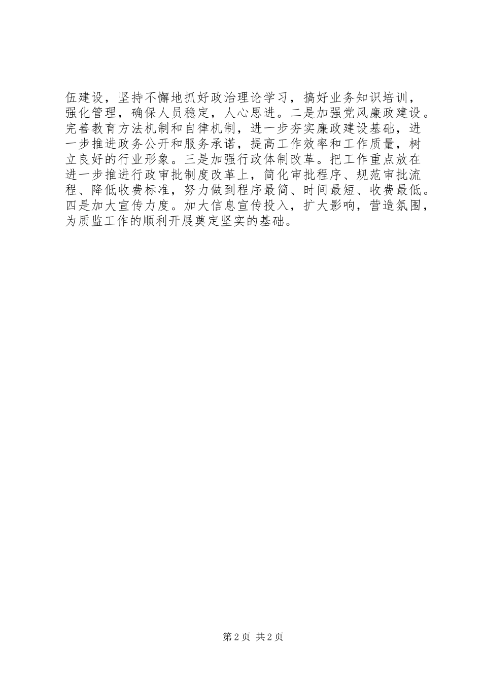 2024年学习省委书记张庆黎致辞精神心得体会_第2页