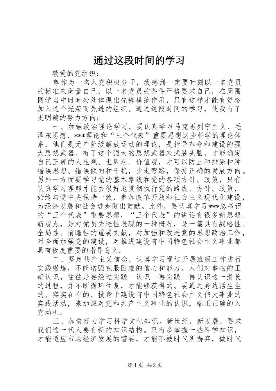 2024年通过这段时间的学习_第1页