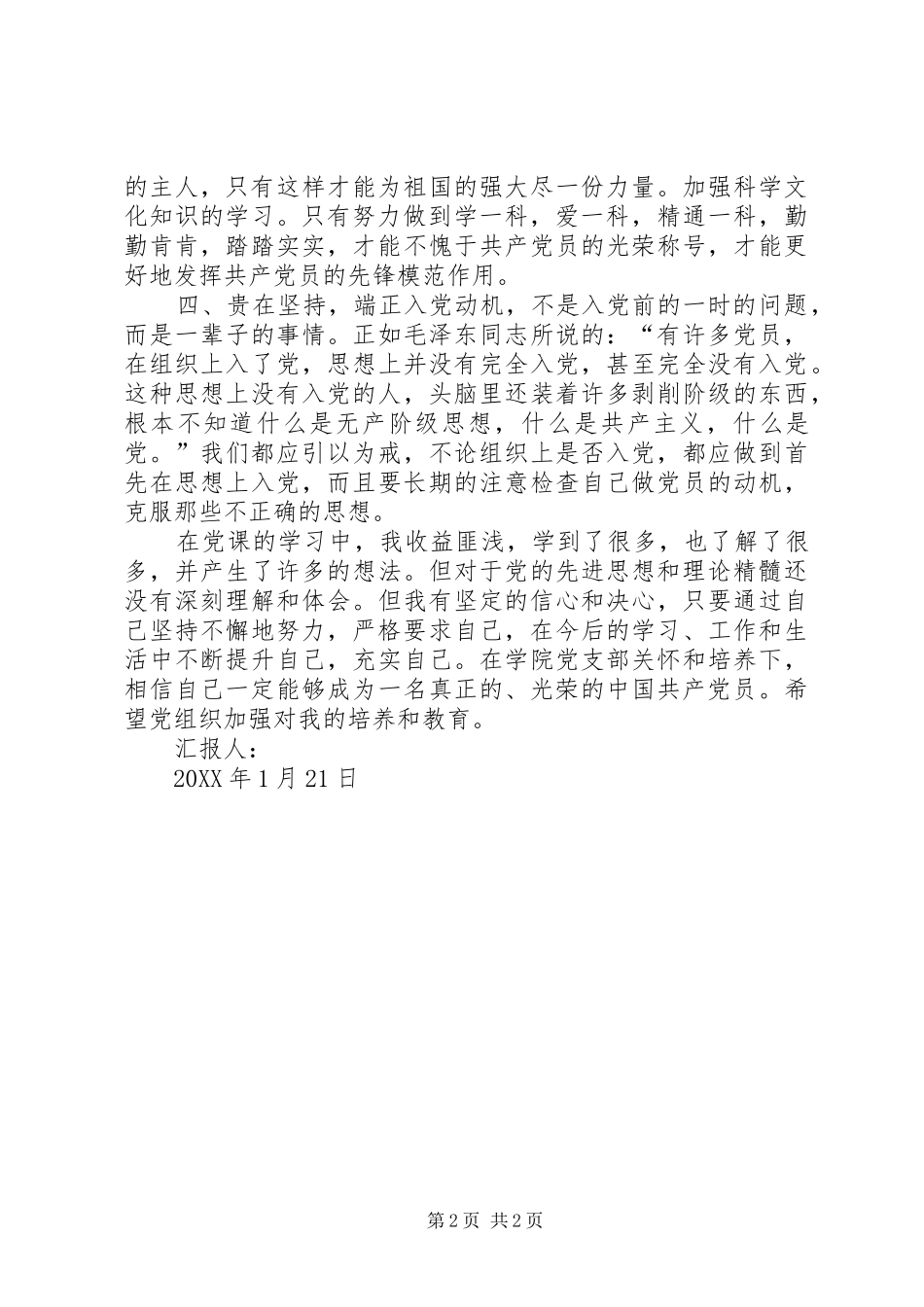 2024年通过这段时间的学习_第2页