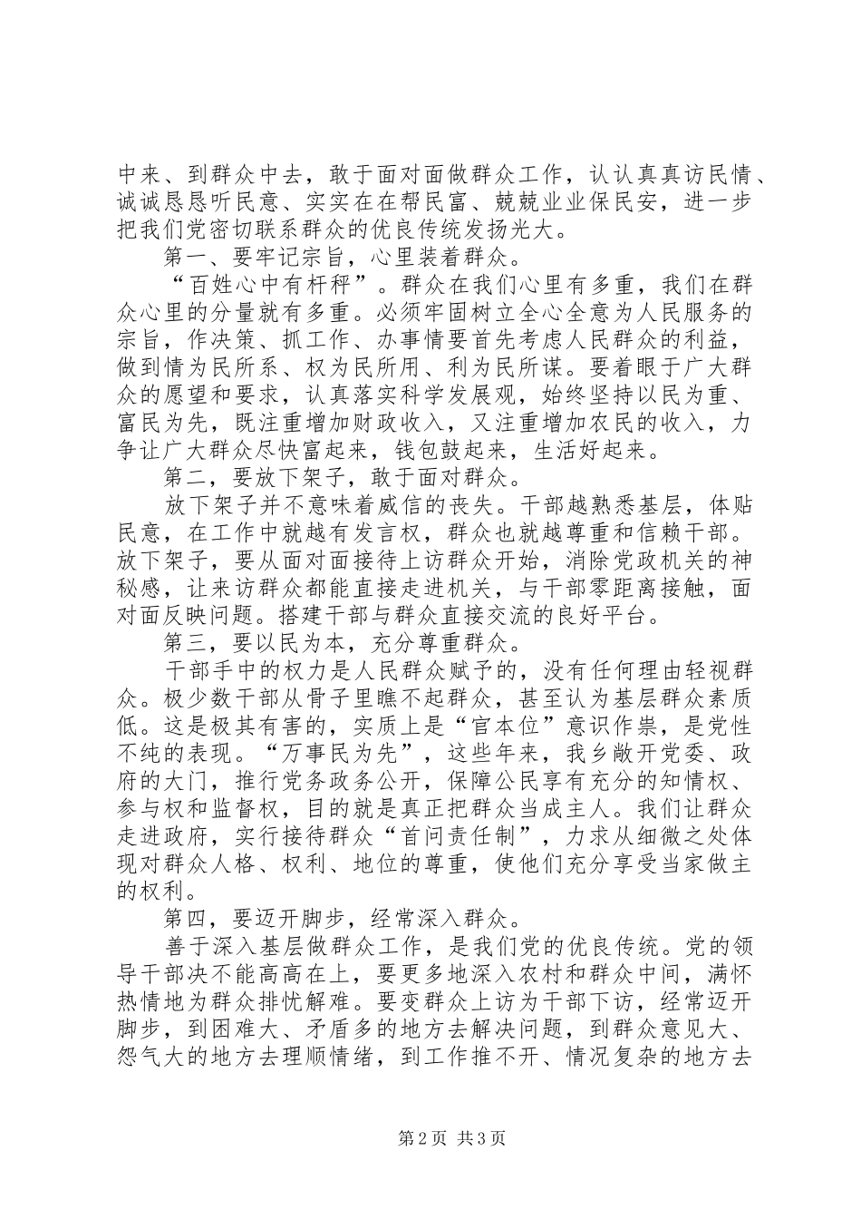2024年学习省委书记致辞心得体会_第2页
