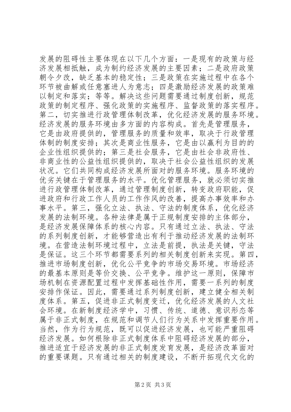 2024年通过制度创新优化经济发展环境_第2页