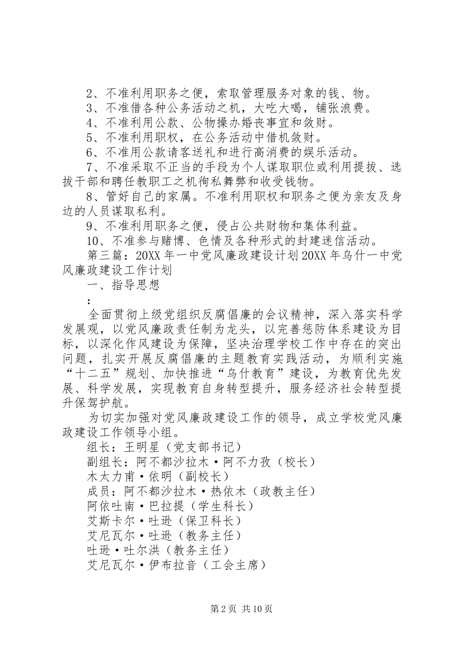 2024年通河一中党风廉政建设_第2页