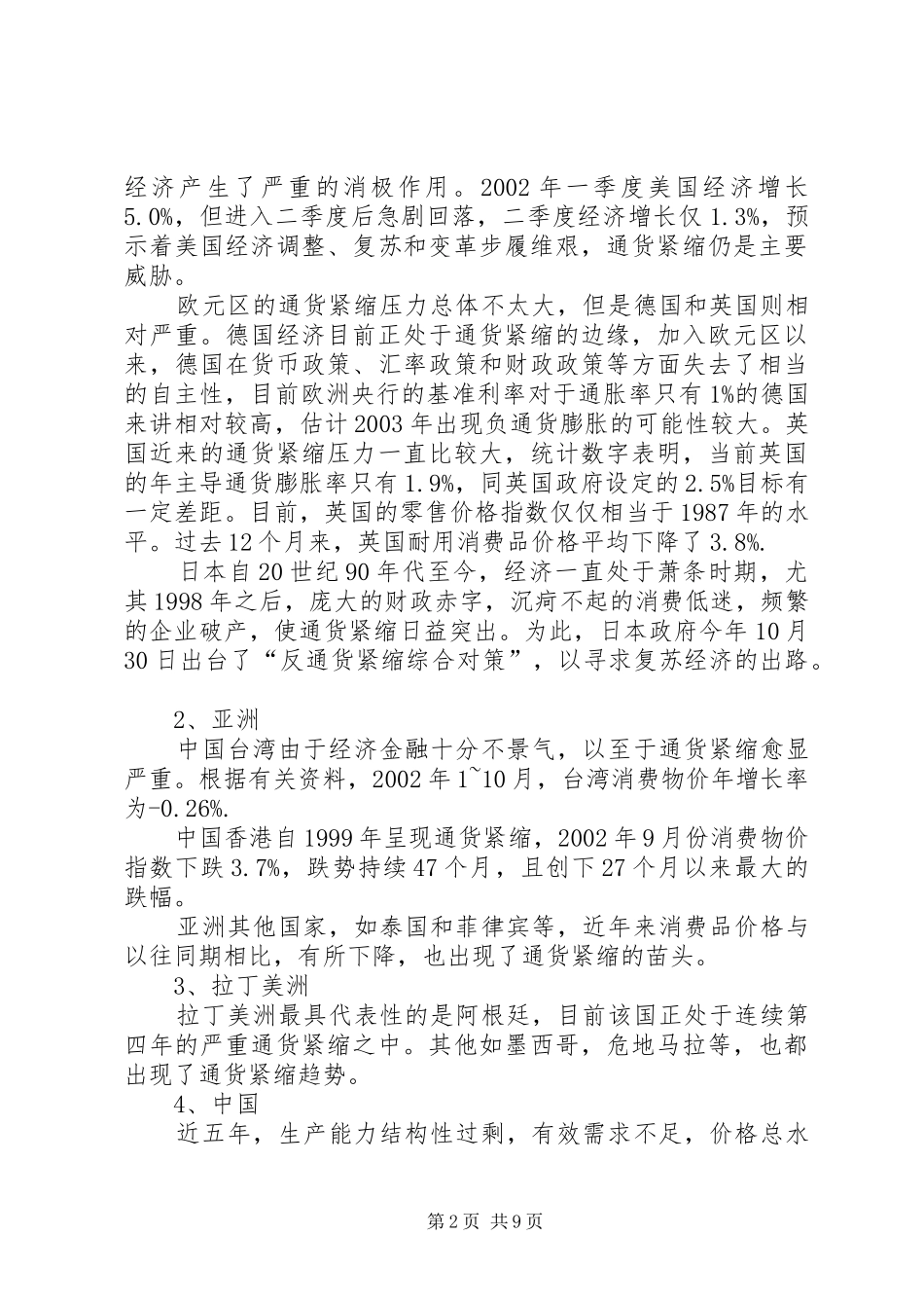 2024年通货紧缩的危害性思考_第2页