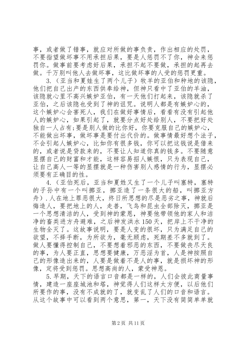2024年学习圣经心得体会总结_第2页