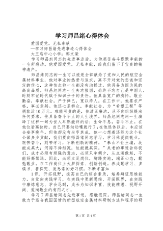 2024年学习师昌绪心得体会