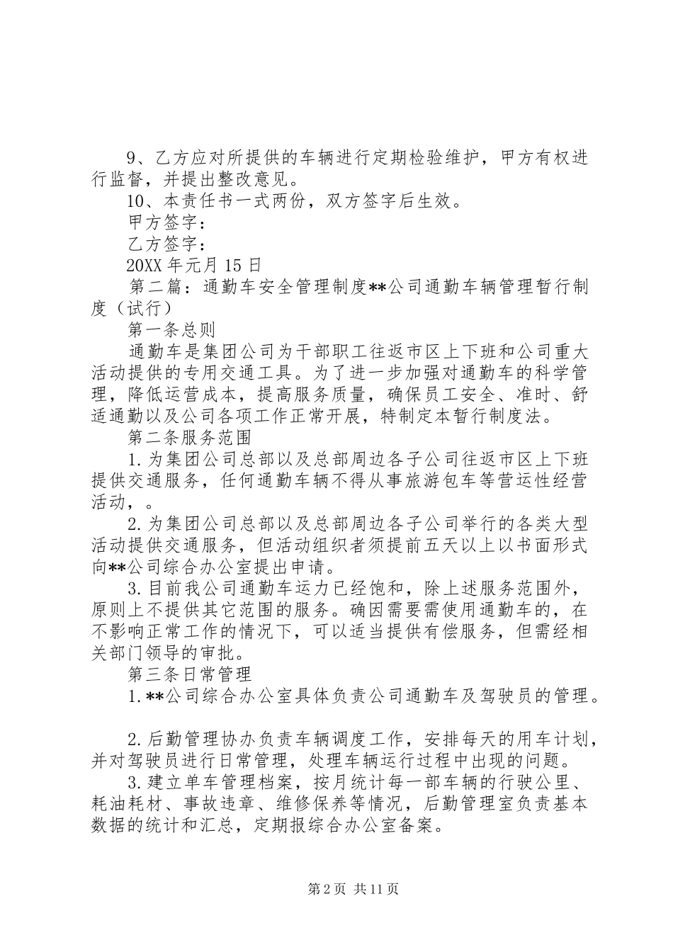 2024年通勤车安全生产责任书_第2页