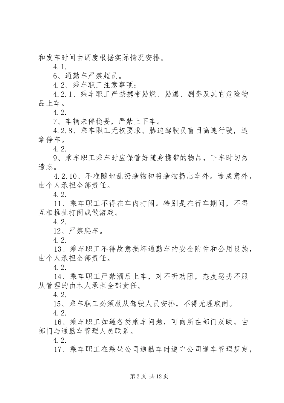 2024年通勤车管理制度_第2页