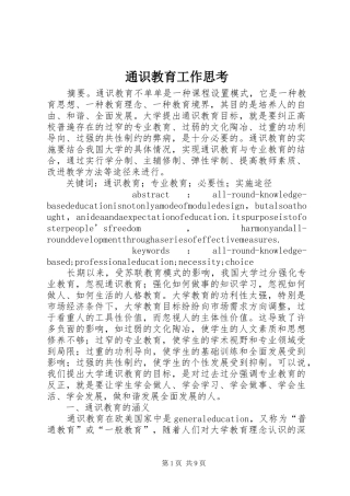2024年通识教育工作思考