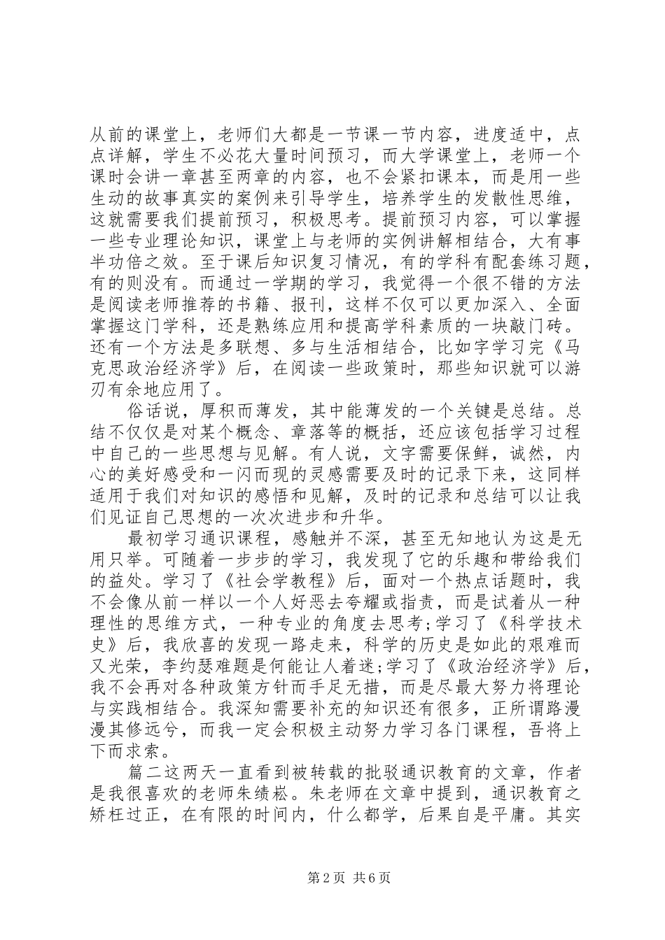 2024年通识教育心得体会范文_第2页