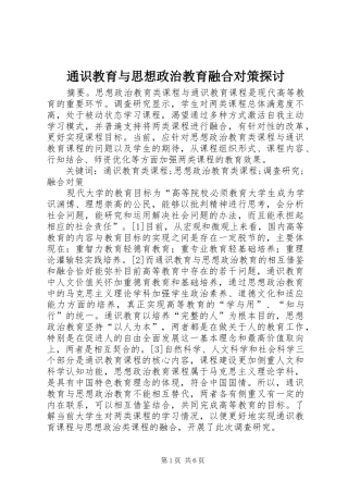 2024年通识教育与思想政治教育融合对策探讨