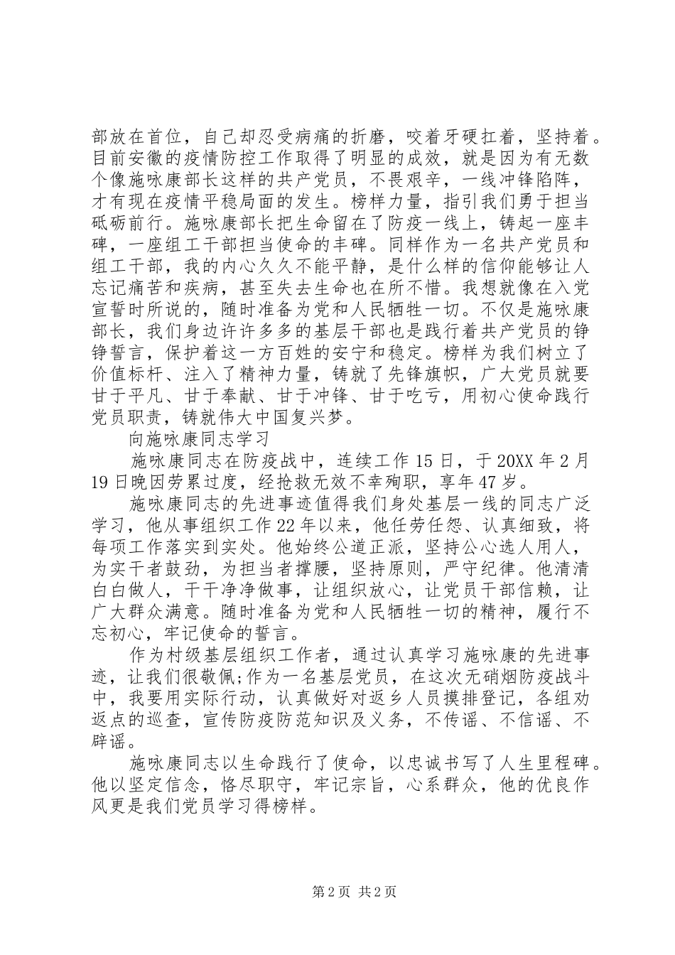 2024年学习施咏康同志先进事迹心得体会_第2页