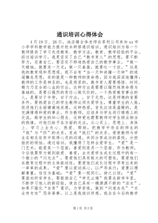 2024年通识培训心得体会