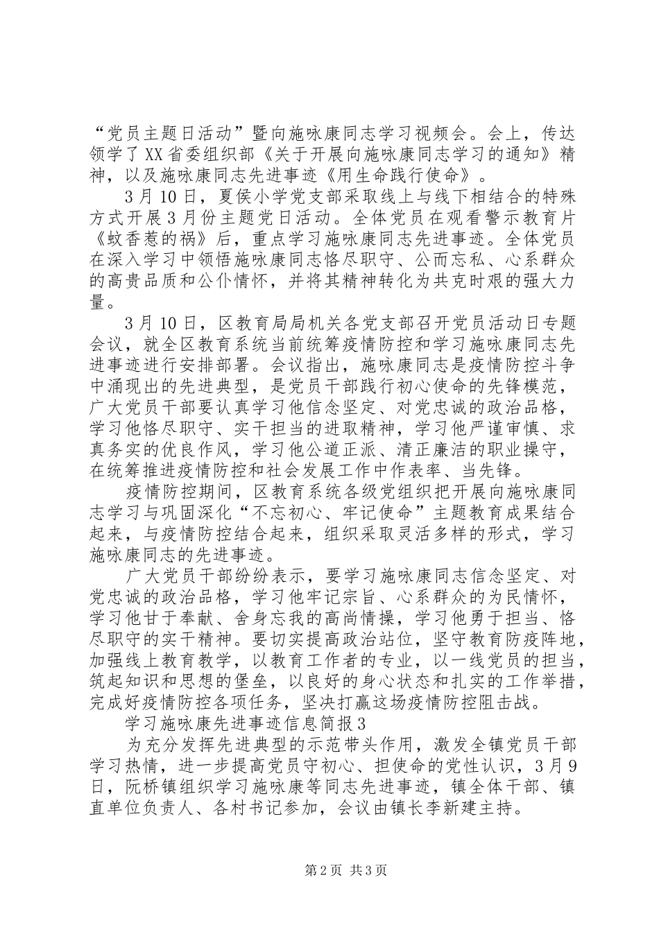 2024年学习施咏康先进事迹信息简报_第2页
