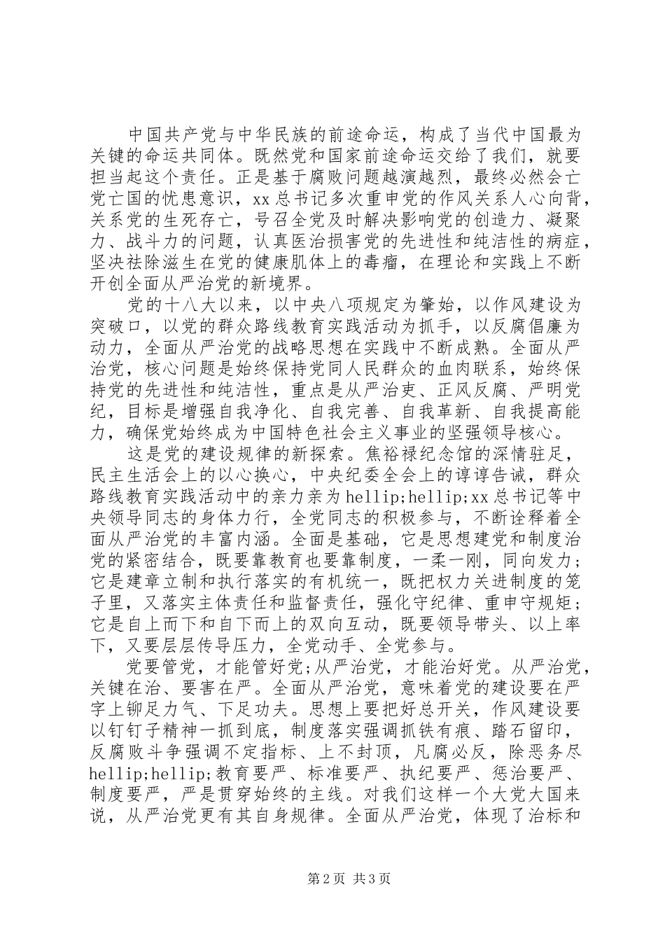 2024年四个全面思想学习心得体会_第2页