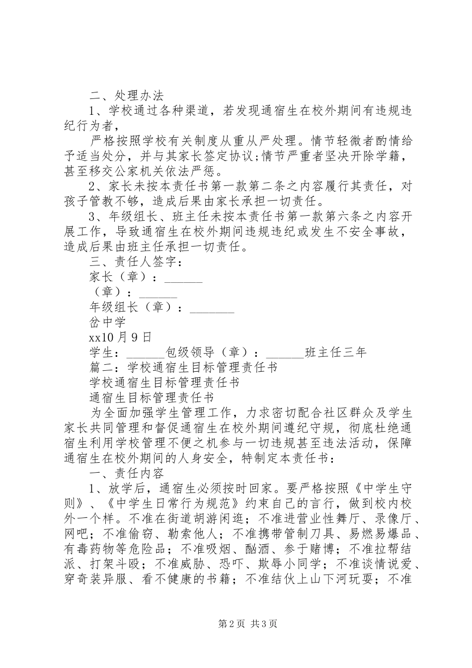2024年通宿生目标管理责任书_第2页
