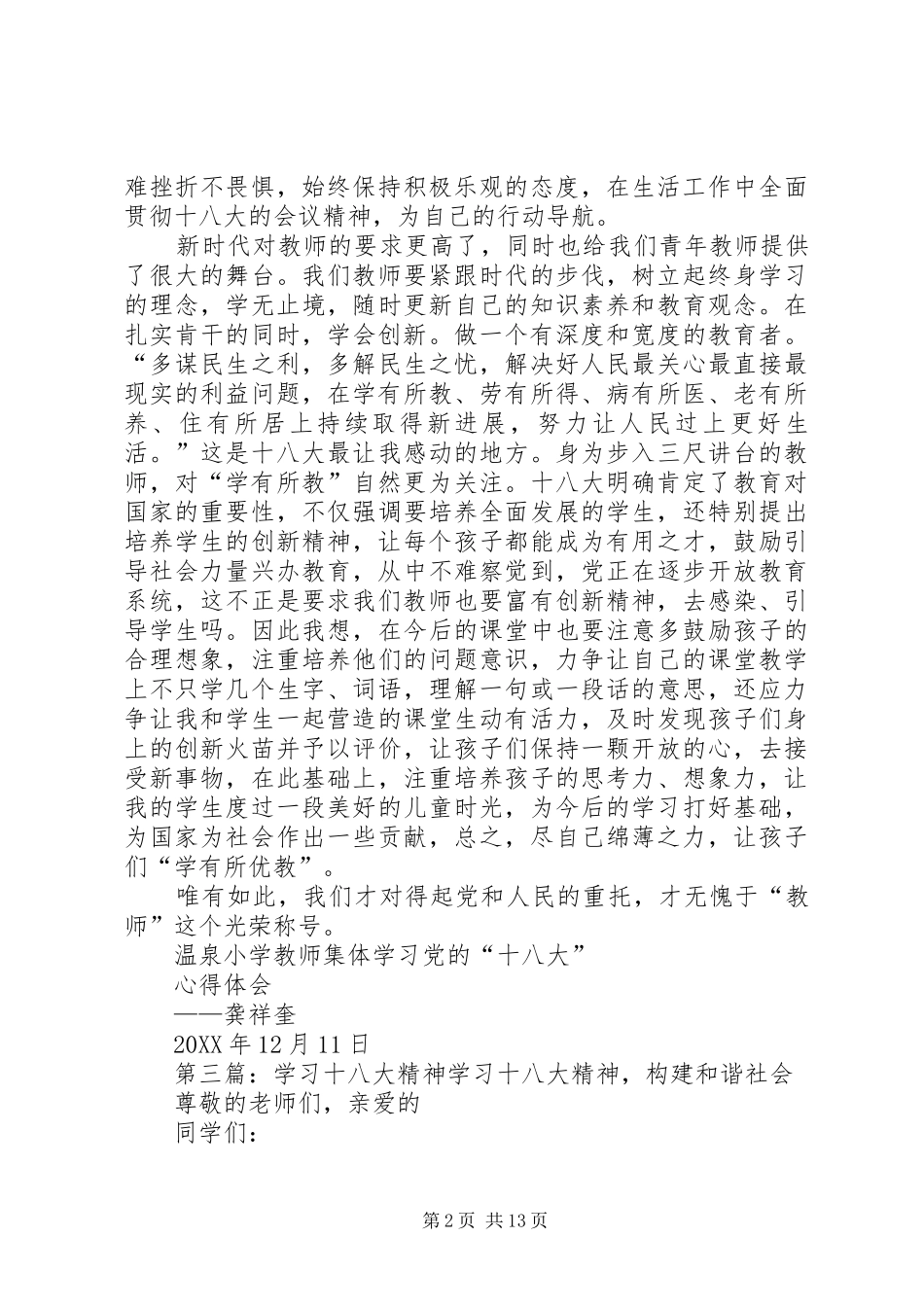2024年学习十八精神待发_第2页