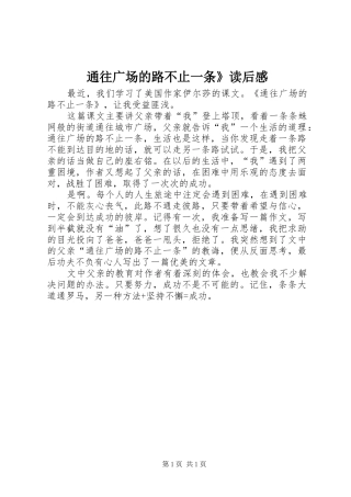 2024年通往广场的路不止一条读后感
