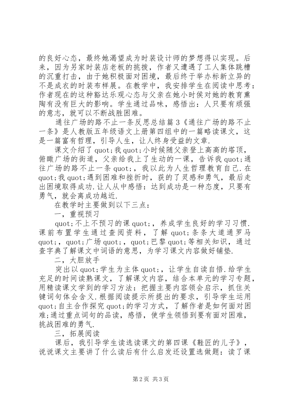 2024年通往广场的路不止一条反思总结_第2页