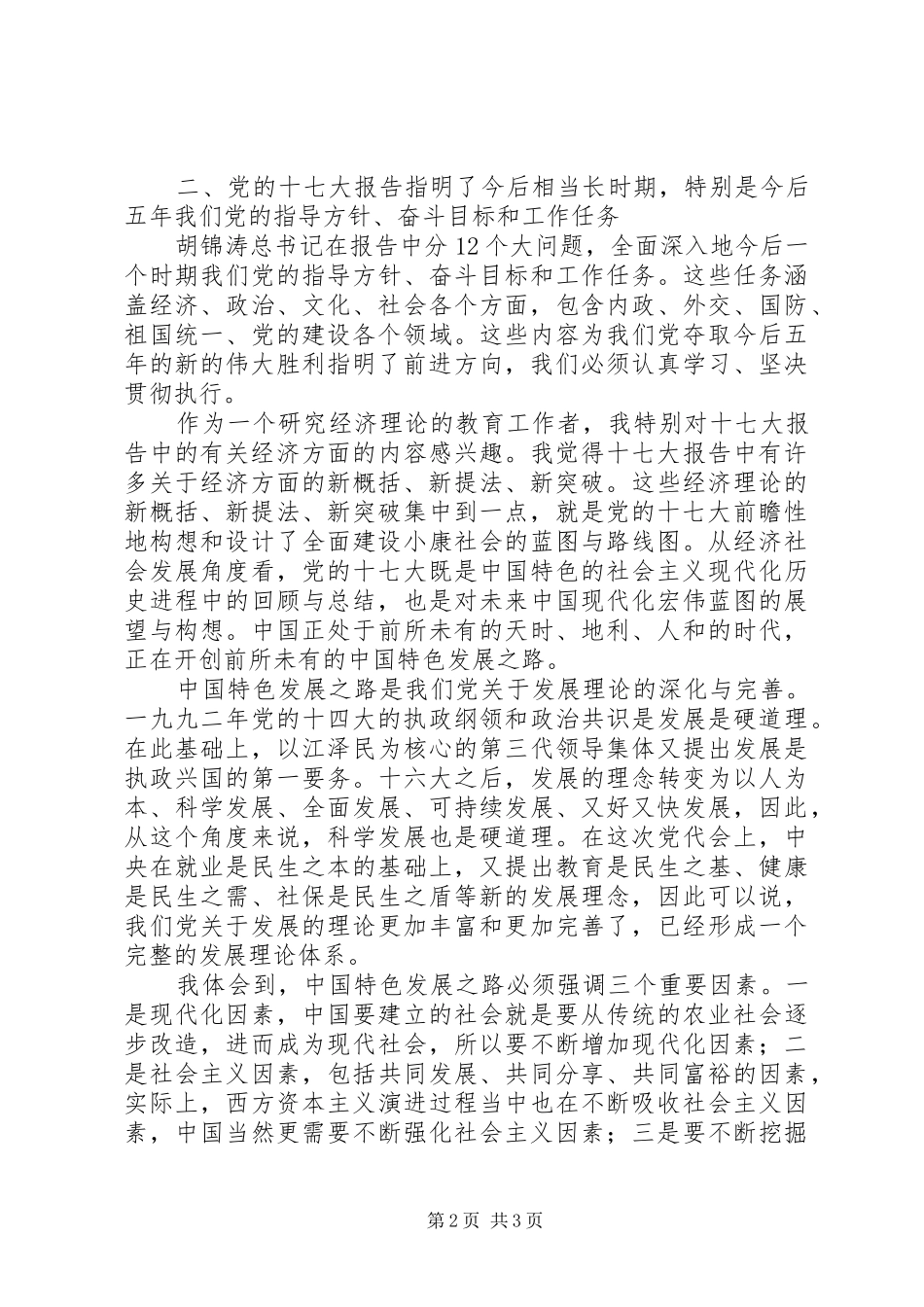 2024年学习十匕大心得体会_第2页