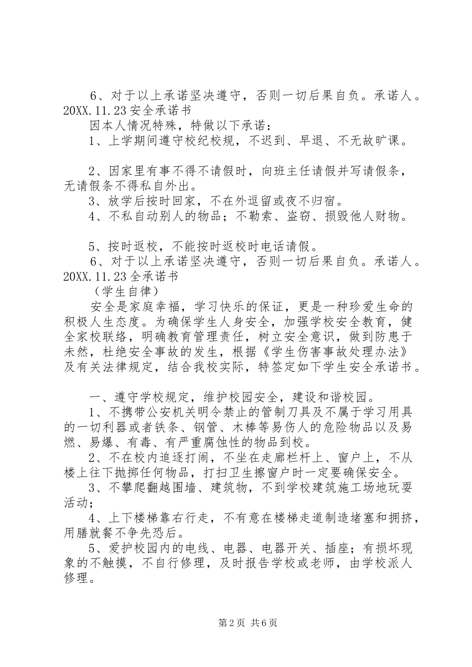 2024年通校安全保证书_第2页