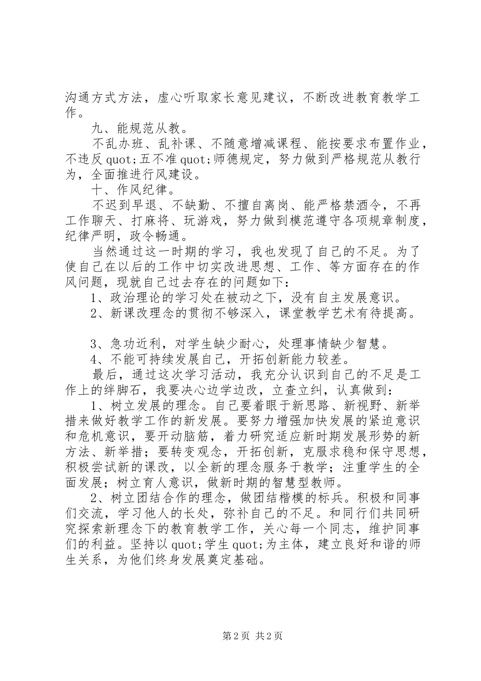 2024年学习十查十看心得体会_第2页