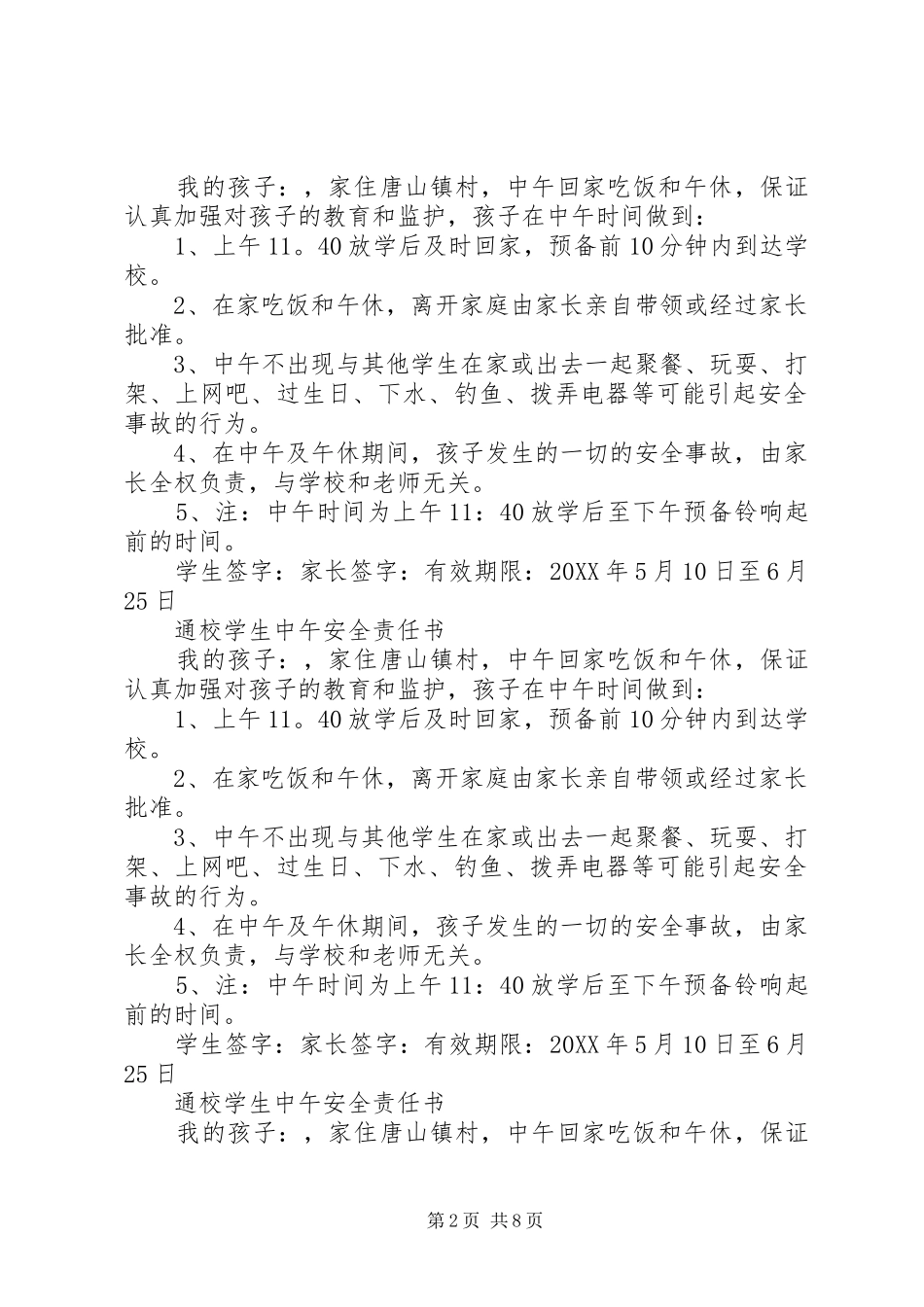 2024年通校生安全责任书_第2页