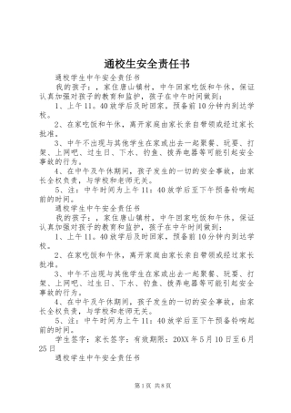 2024年通校生安全责任书