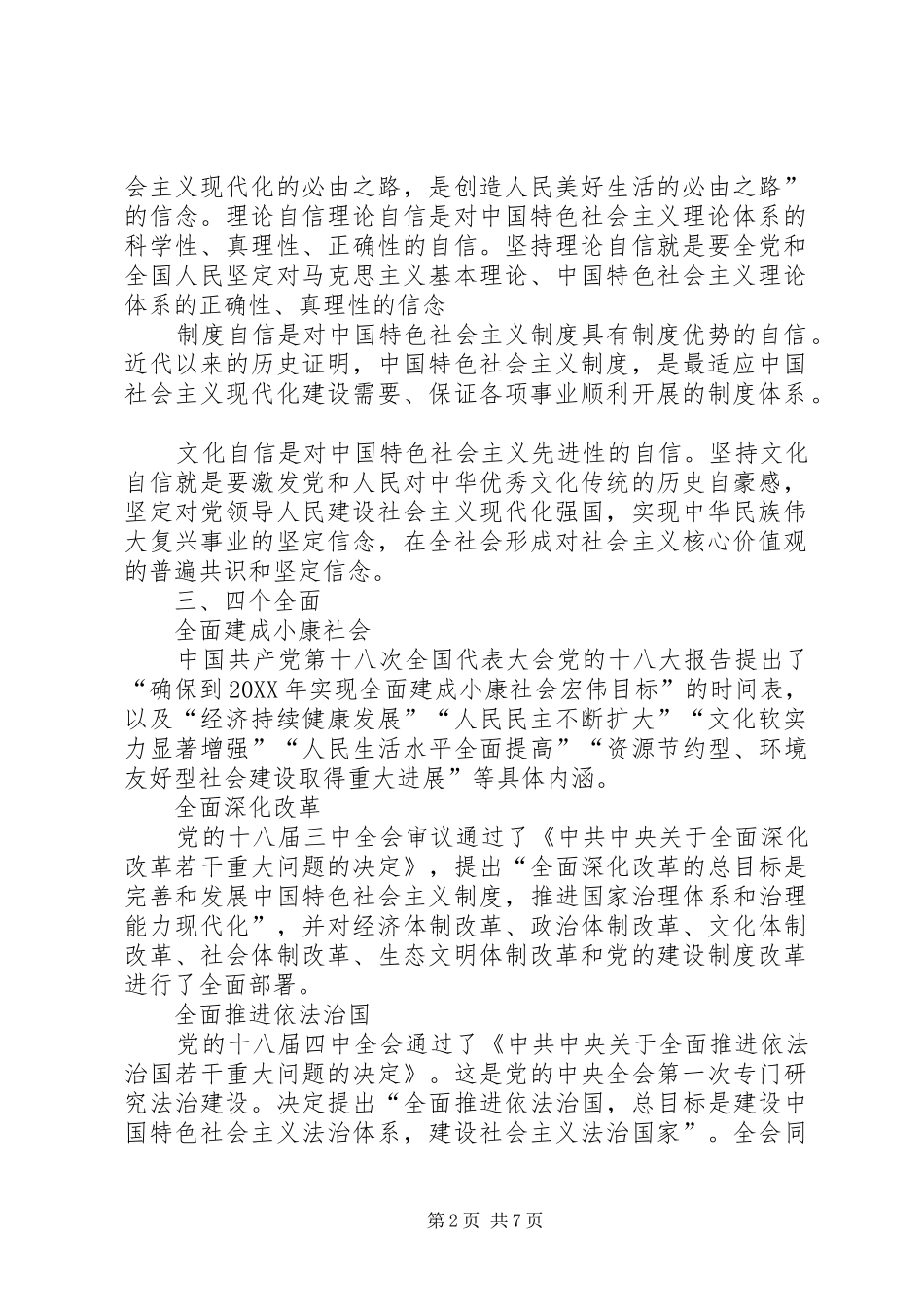 2024年四个全面四个意识四个自信五位一体_第2页