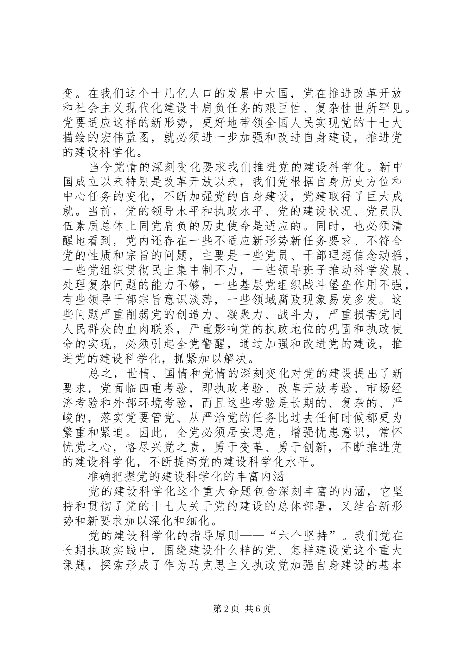 2024年学习十大精神推进党的科学化建设_第2页