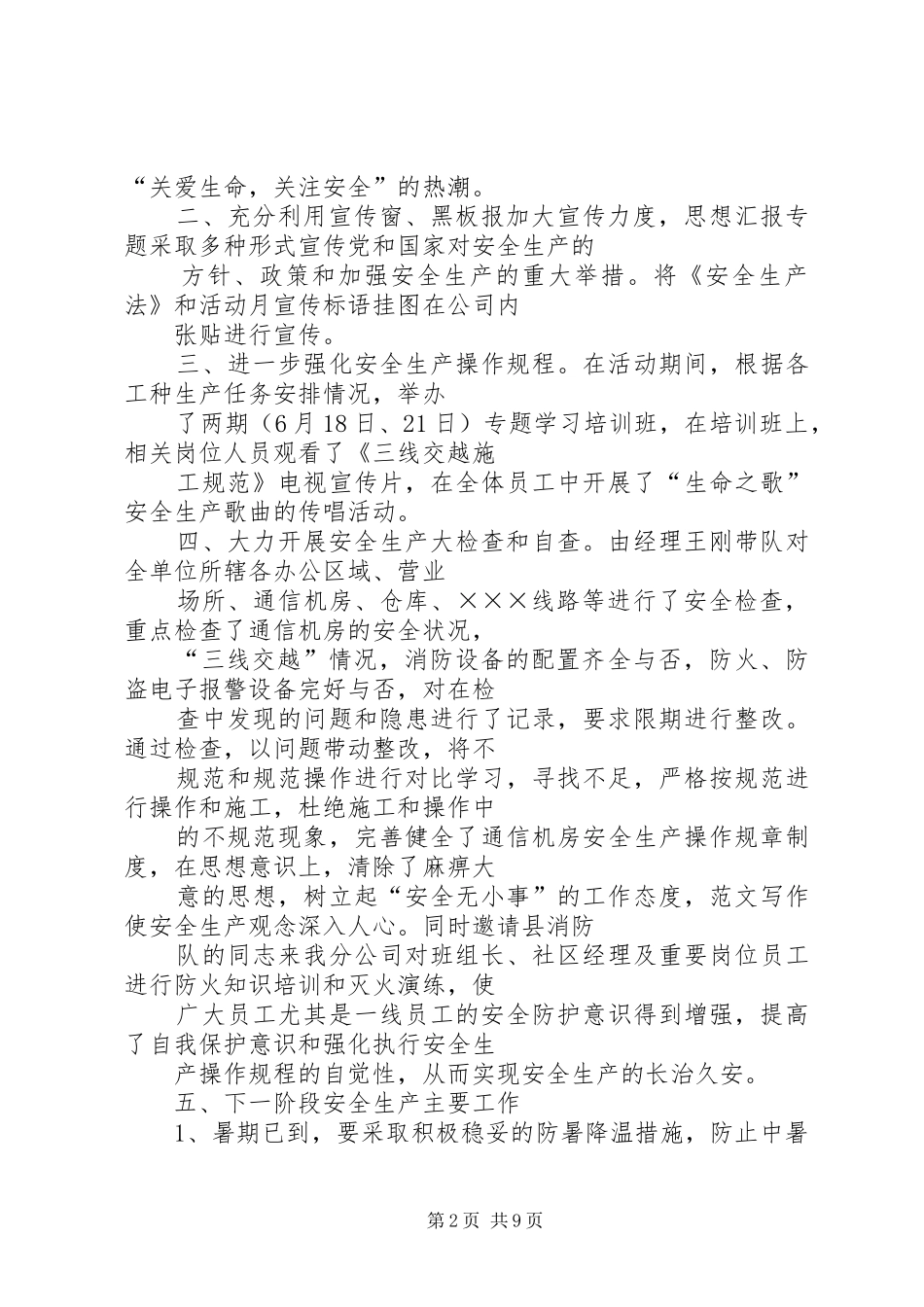 2024年通信安全生产总结_第2页