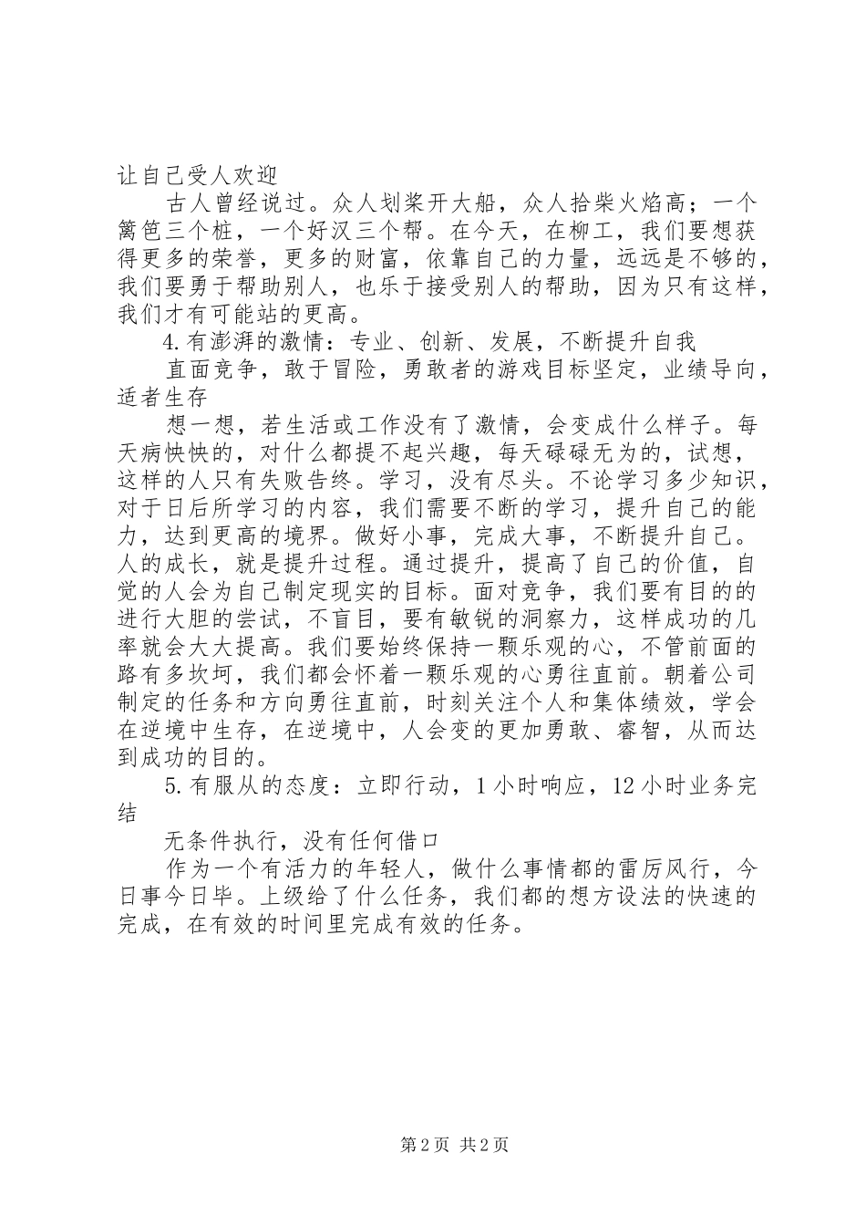2024年学习十二条军规心得体会信用部吴琼_第2页
