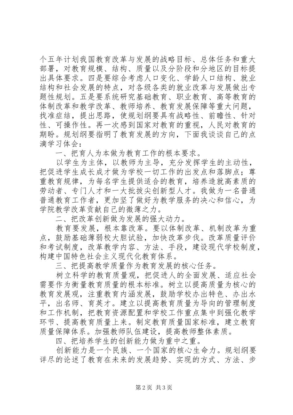 2024年学习十二五规划心得体会_第2页