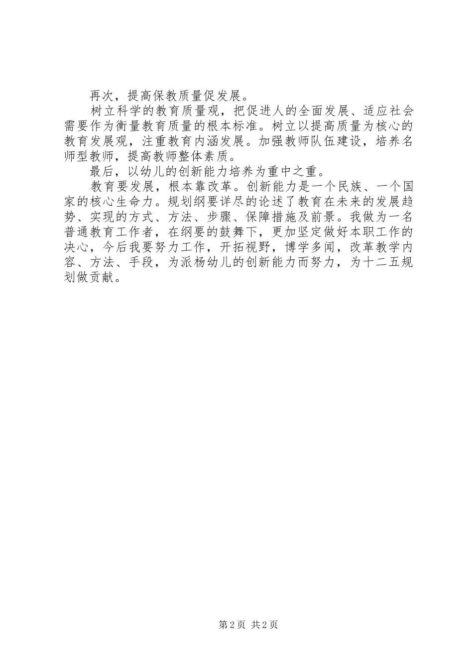 2024年学习十二五教育发展规划纲要心得体会_第2页