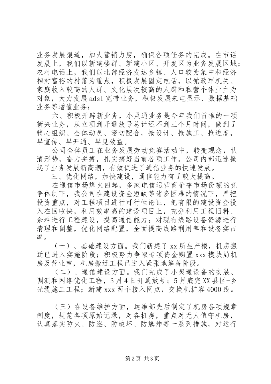 2024年通信半年工作总结范文_第2页