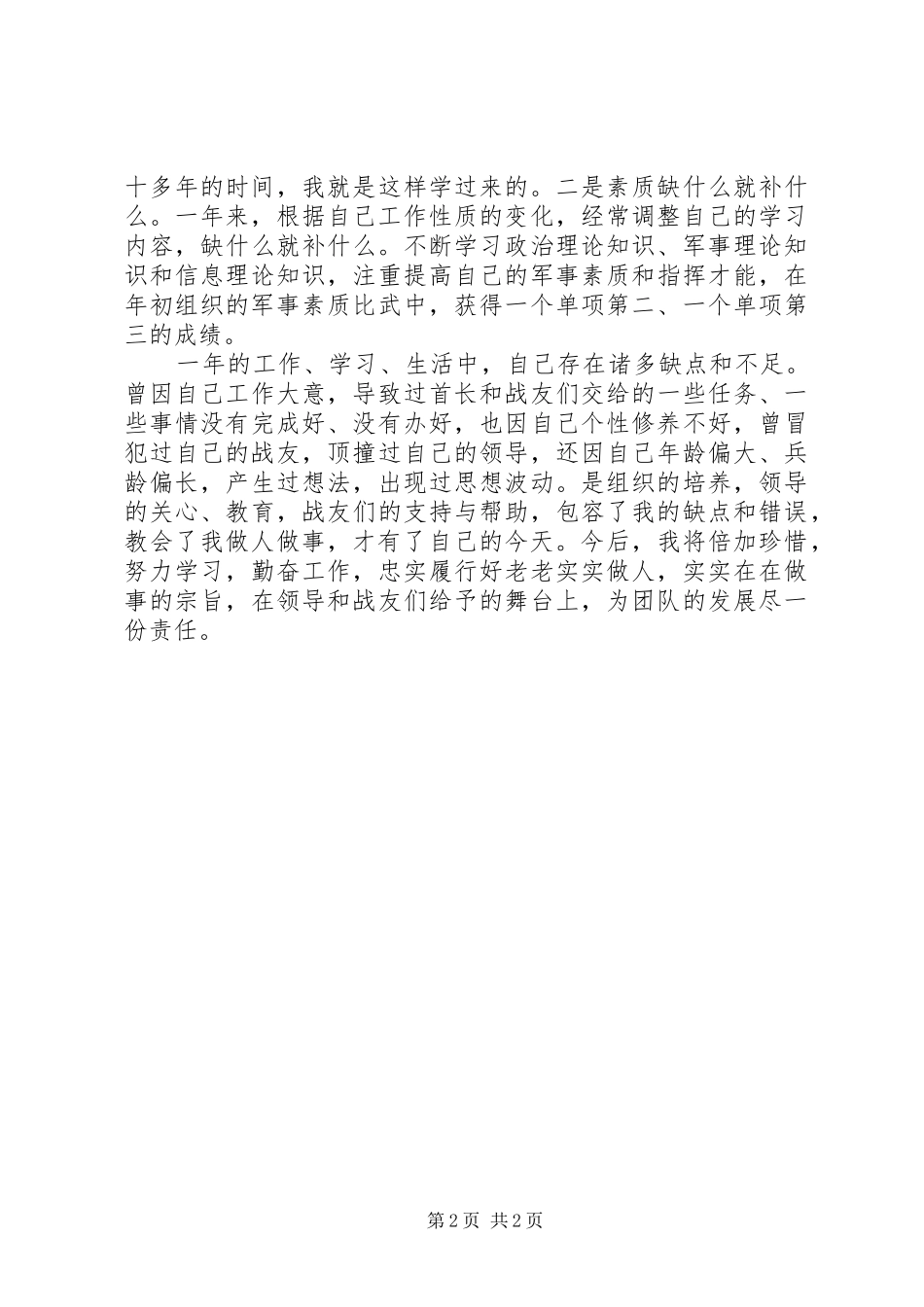 2024年通信兵年终工作总结总结_第2页