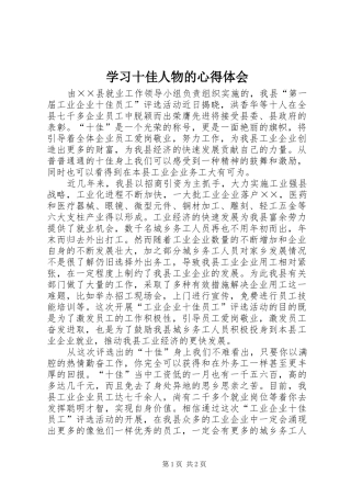 2024年学习十佳人物的心得体会