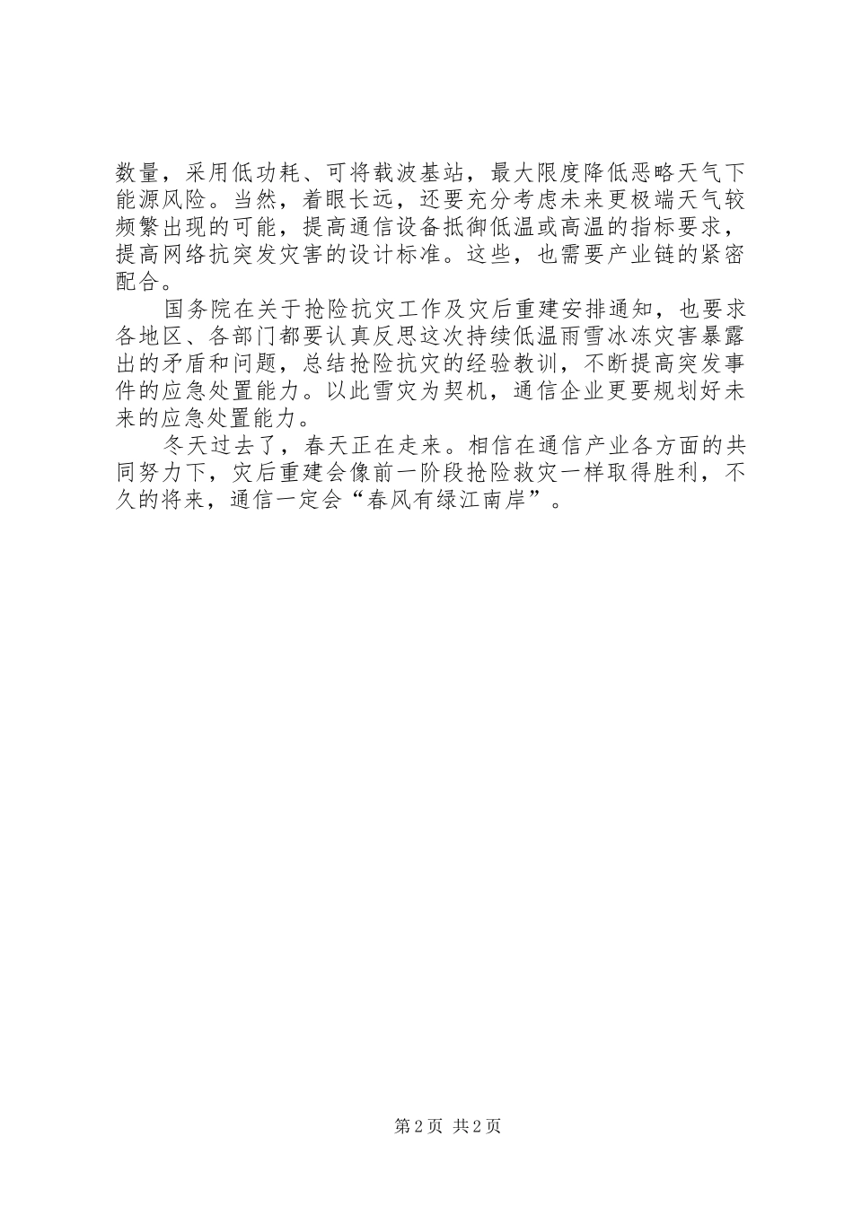 2024年通信产业灾后重建宜着眼长远_第2页