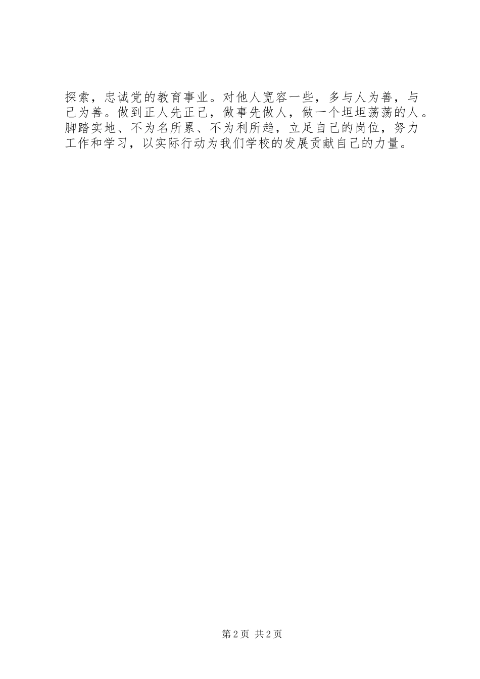 2024年学习十佳优秀教师的先进事迹心得体会_第2页