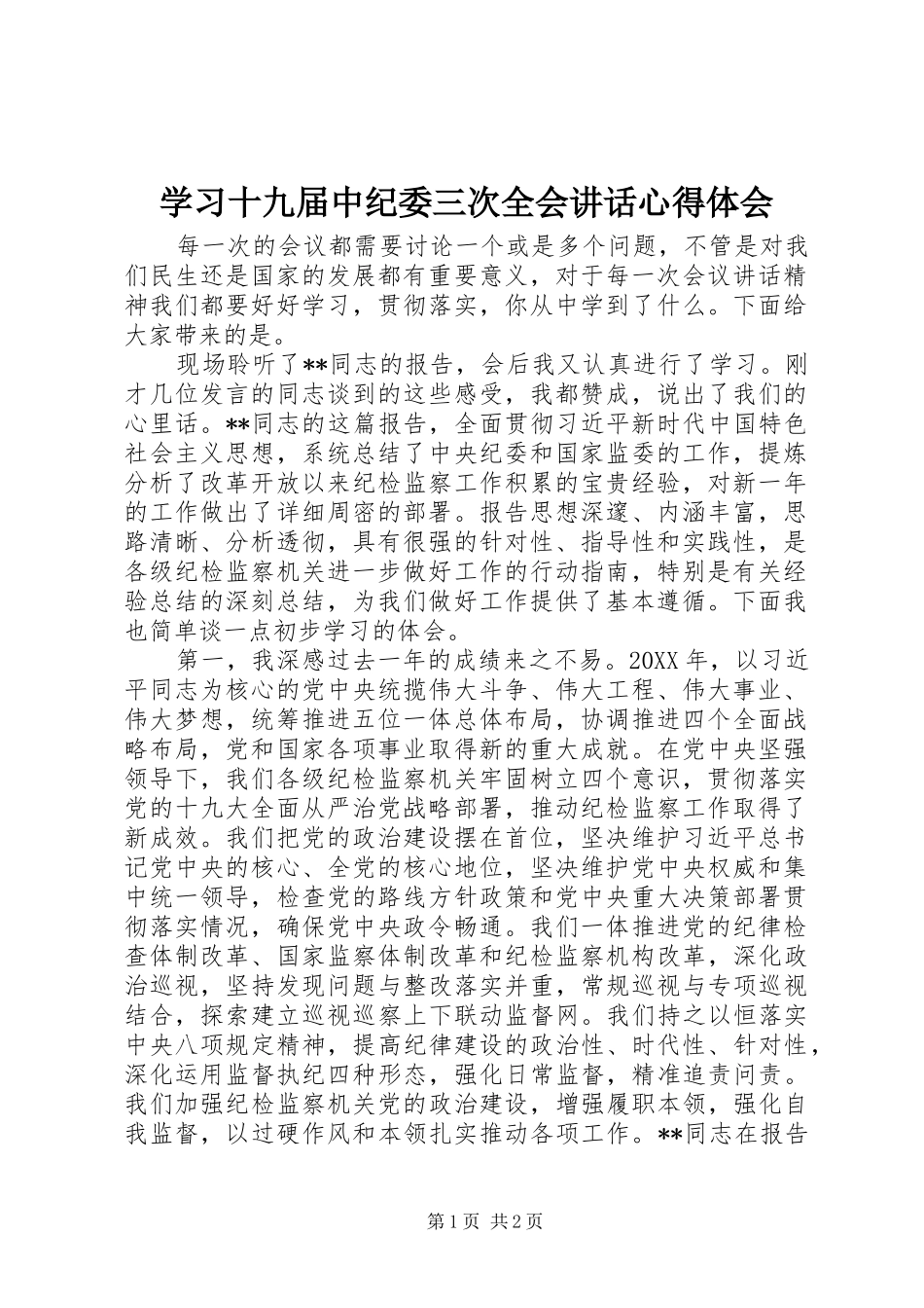 2024年学习十九届中纪委三次全会致辞心得体会_第1页