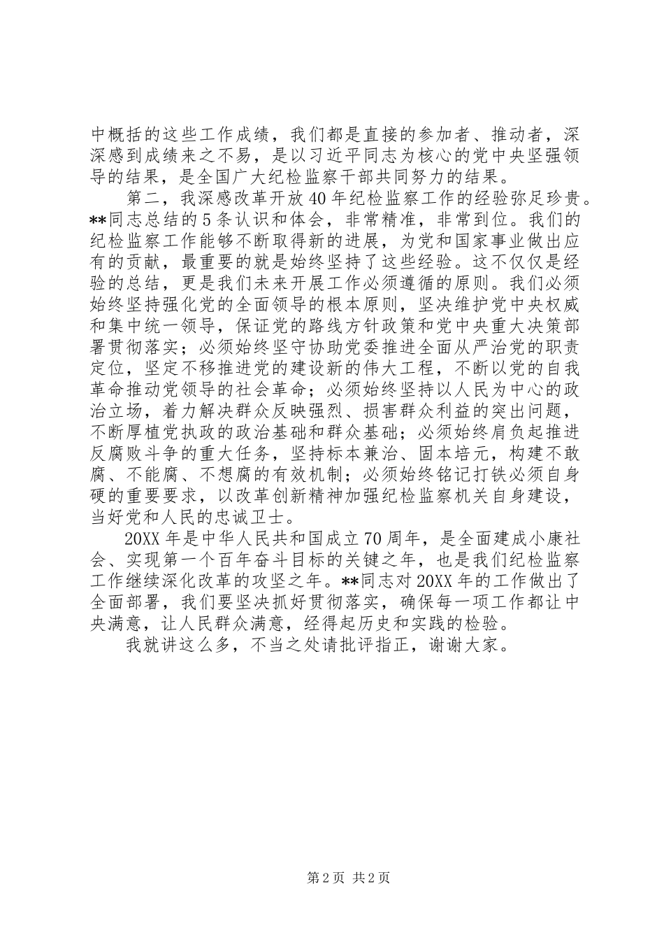 2024年学习十九届中纪委三次全会致辞心得体会_第2页