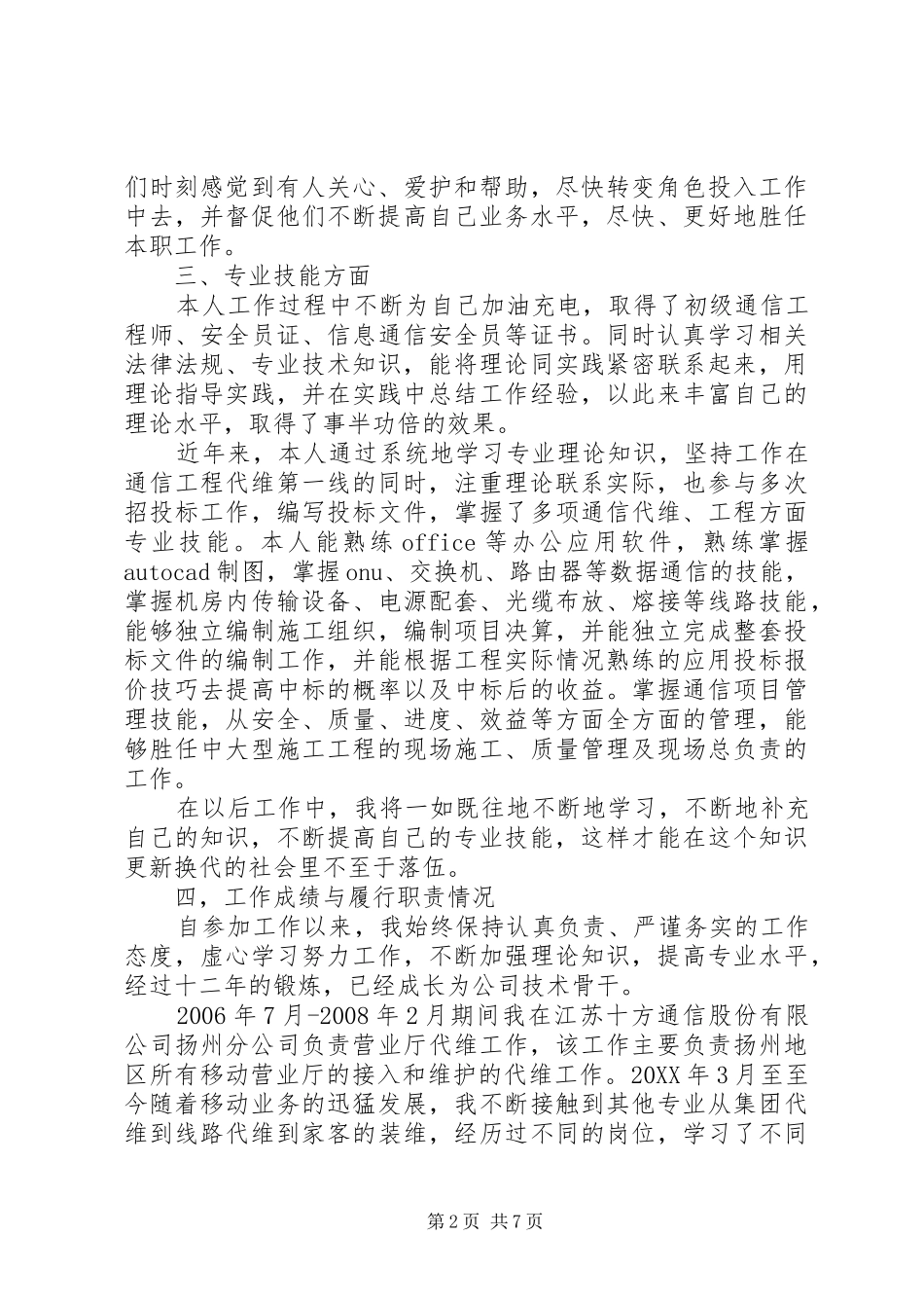 2024年通信代维第一线个人总结通信代维_第2页