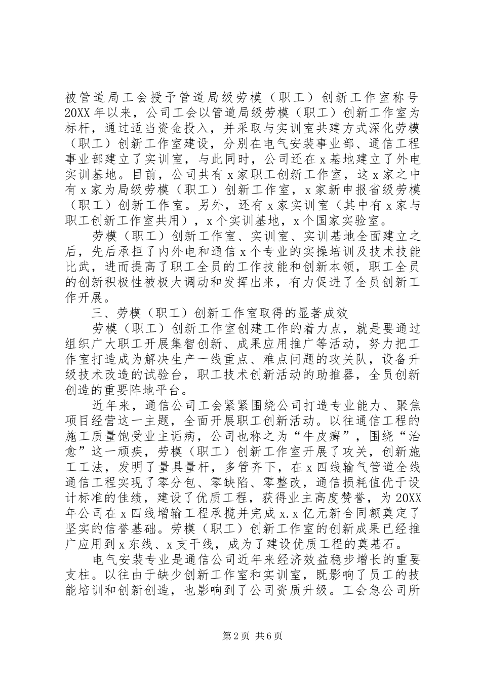 2024年通信电力公司工会劳模_第2页