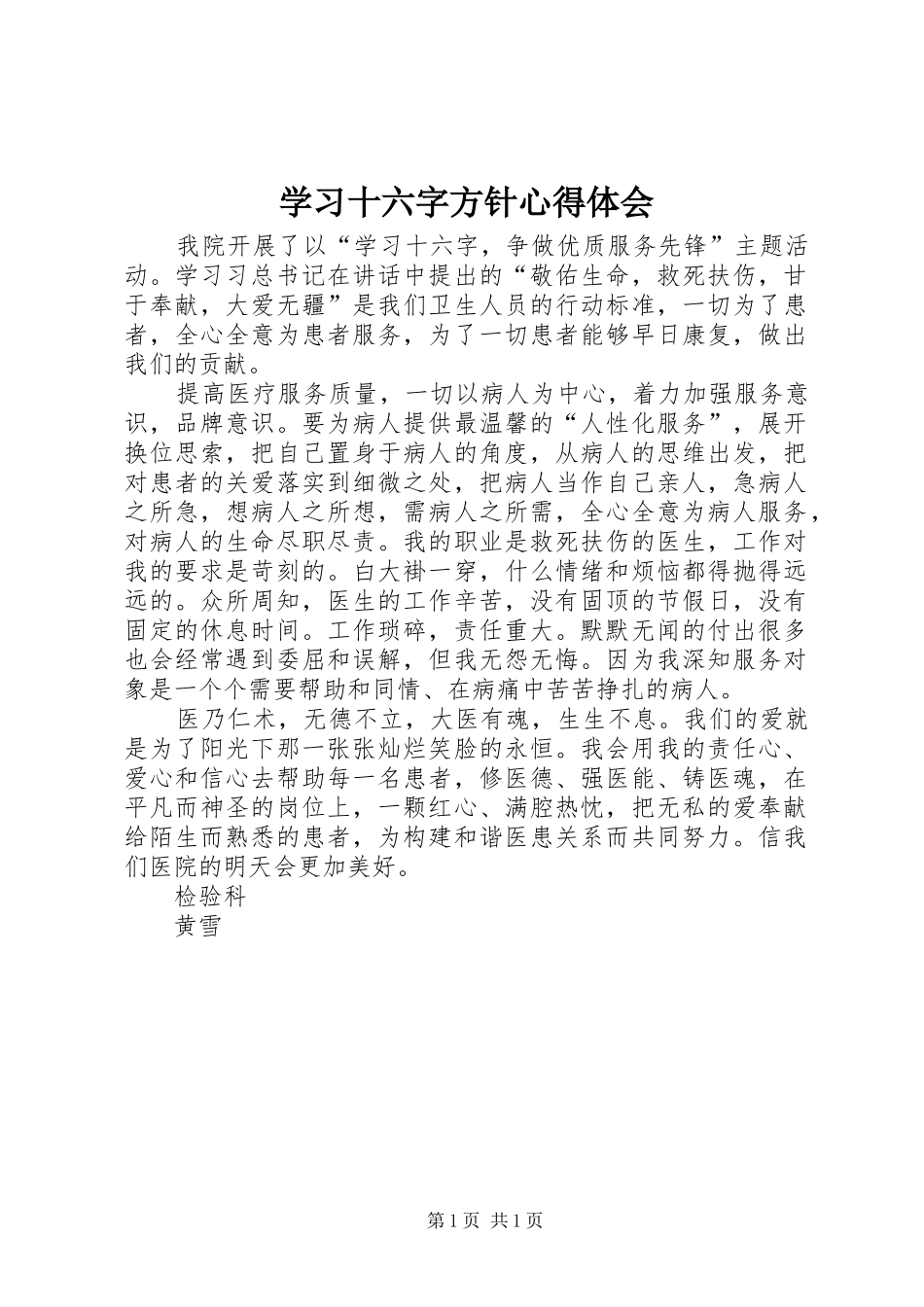 2024年学习十六字方针心得体会_第1页