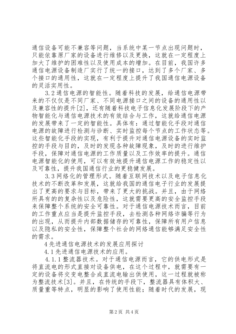 2024年通信电源技术发展与运用_第2页