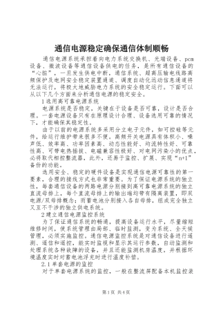 2024年通信电源稳定确保通信体制顺畅