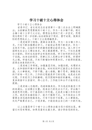 2024年学习十破十立心得体会