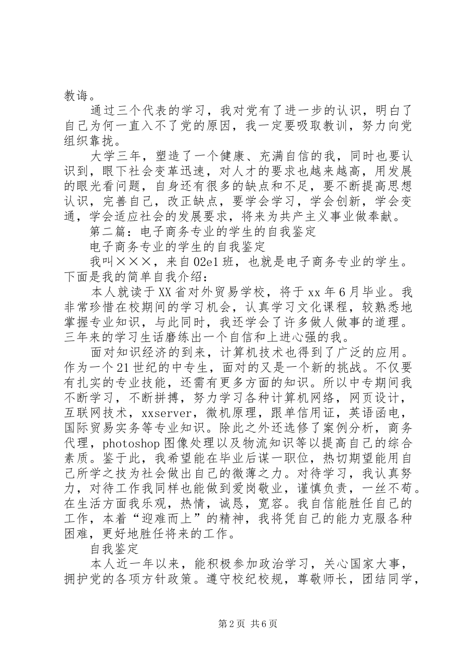 2024年通信电子专业学生的自我鉴定_第2页