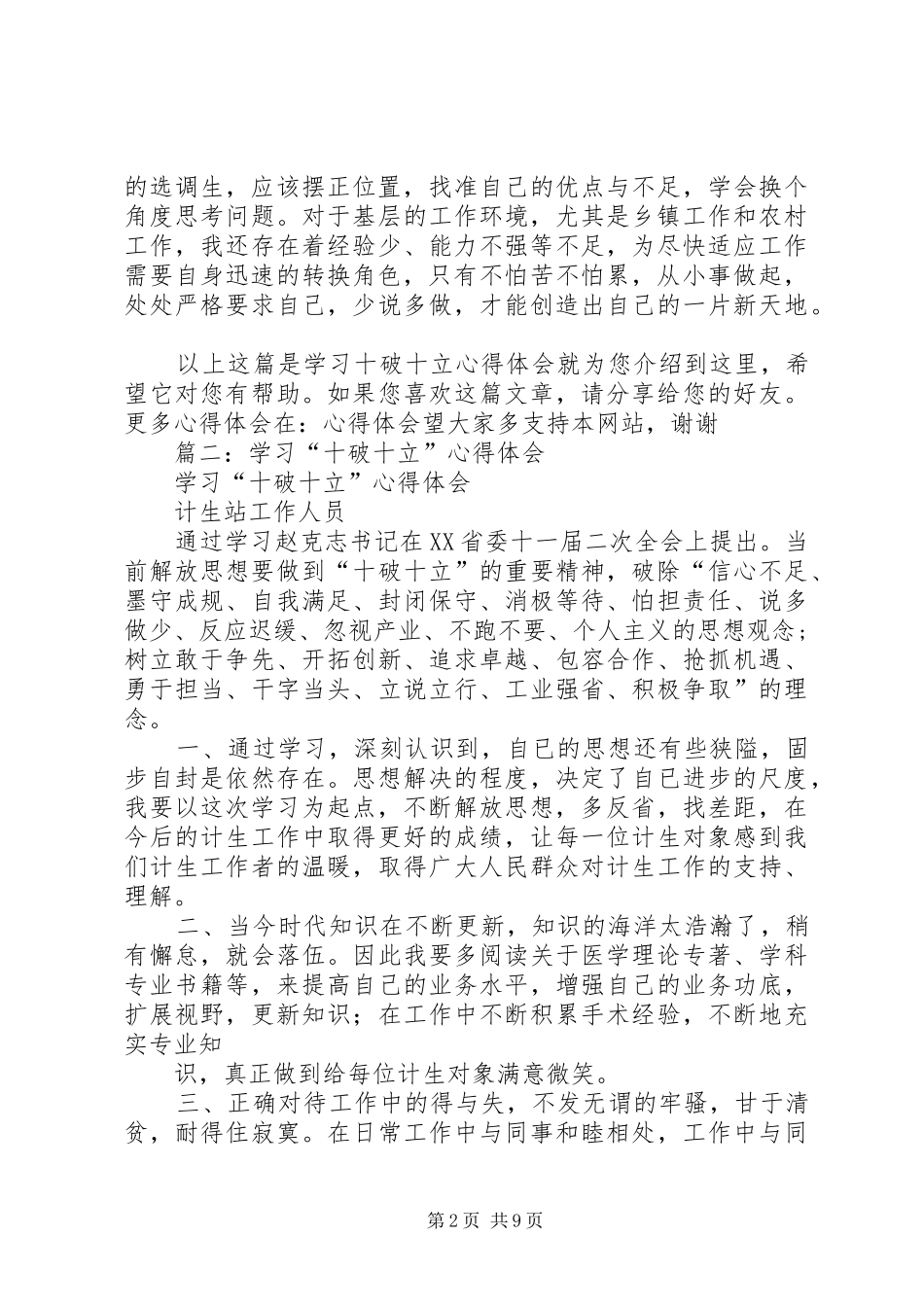 2024年学习十破十立心得体会重新定位突破局限后发赶超_第2页