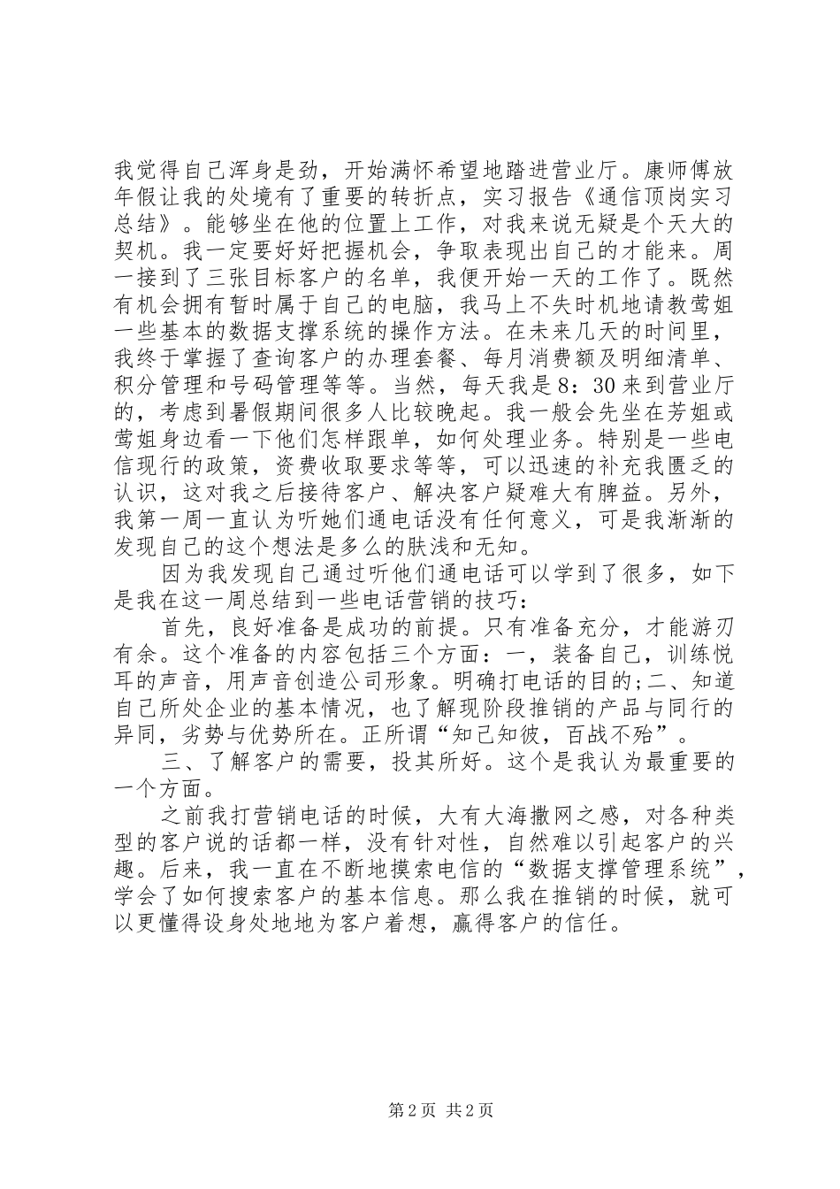 2024年通信顶岗实践总结_第2页